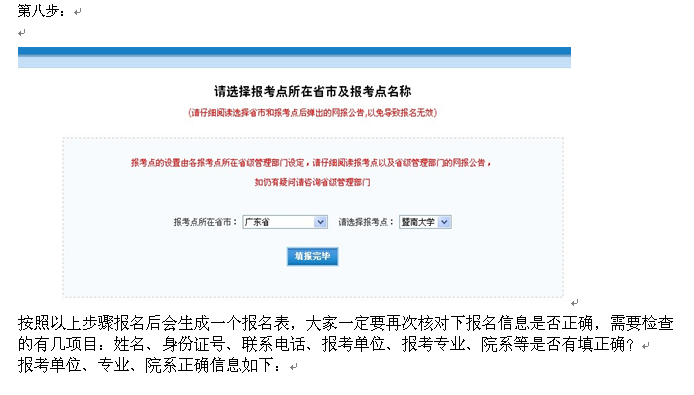 2016暨南大學管理學院MTA網上報考指南