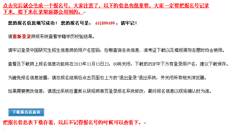 2016暨南大學管理學院MTA網上報考指南