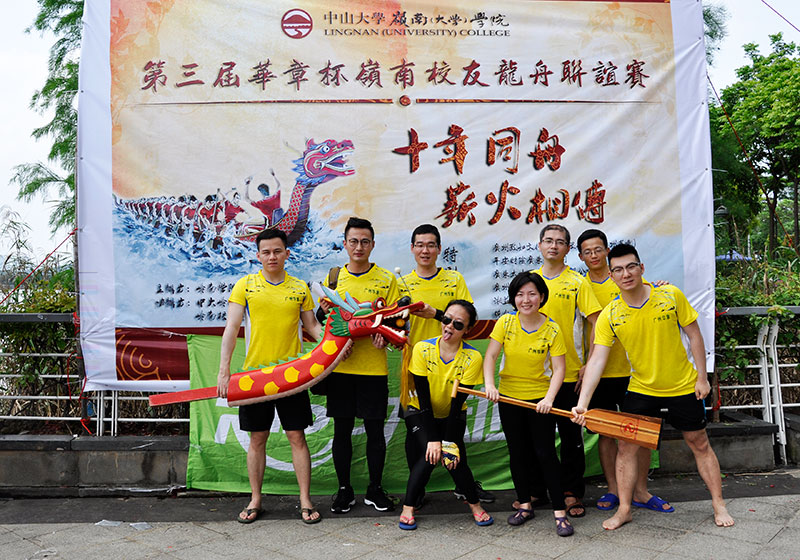 第三屆“華章杯”嶺南校友龍舟聯誼賽圓滿舉辦