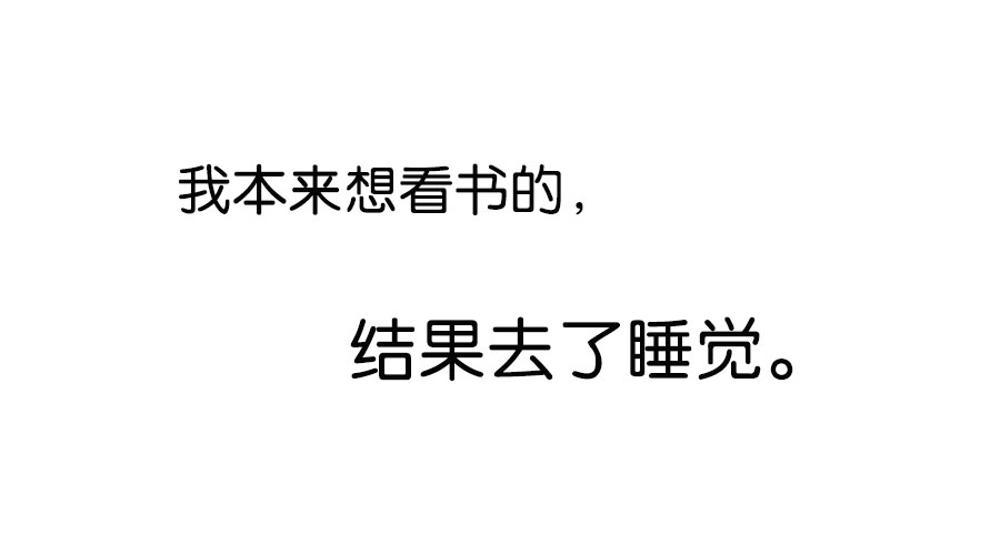 【MBA聯(lián)考】學(xué)習(xí)時不能做這12件事，你中槍了嗎?