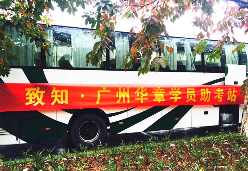 【考場回顧】雄松華章為考研學子上陣助威