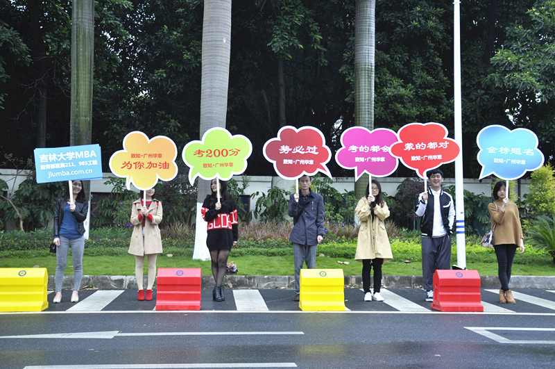 【考場回顧】雄松華章為考研學子上陣助威