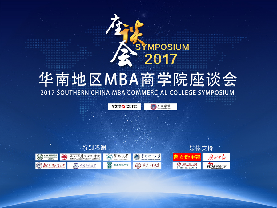 廣東MBA考生分數高漲 院校幾家歡喜幾家愁