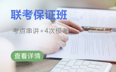 廣州華章聯(lián)考保證班招生