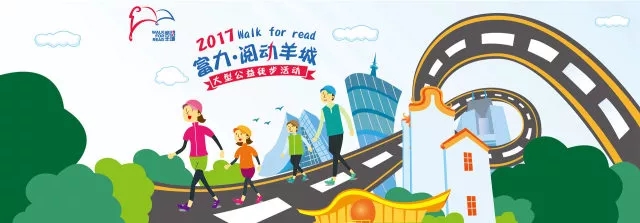 【讓行走更有力量】閱動羊城毅行活動將于12月16日舉行