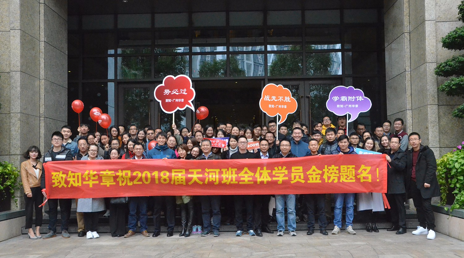 一杯敬華章，一杯敬自己|雄松華章2018屆管理類聯考輔導班結業典禮圓滿結束！