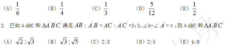 2017年管理類聯考【綜合能力】真題及答案詳解1