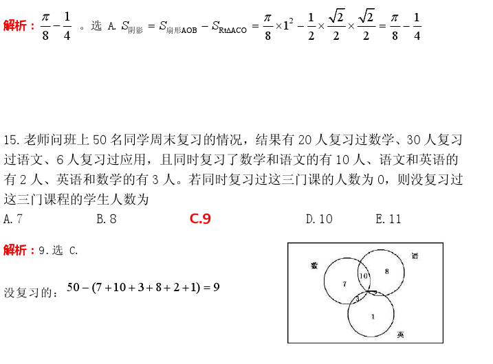 2017年管理類聯考【綜合能力】真題及答案詳解1