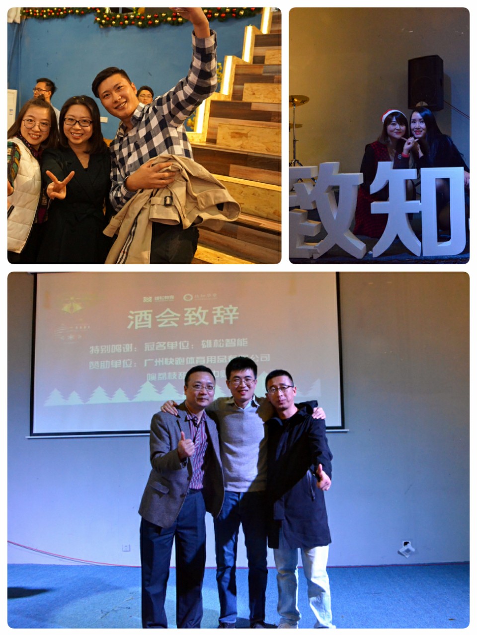 平安夜 搞事情！華章一線牽，珍惜這段緣！