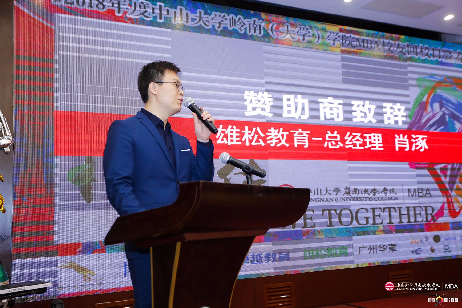 2018嶺南MBA校友回校日 華章與您“憶芳華”