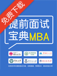 廣東外語外貿大學2019年MBA招生簡章