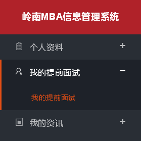 中大嶺院2019MBA提面申請指引