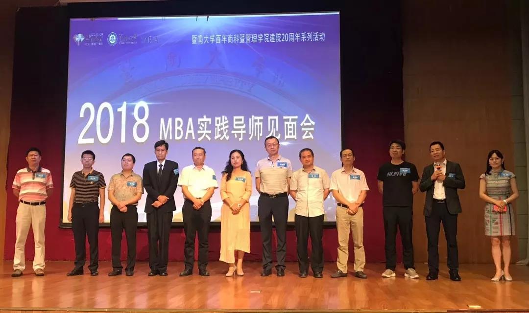 暨南大學(xué)2019MBA招生簡章
