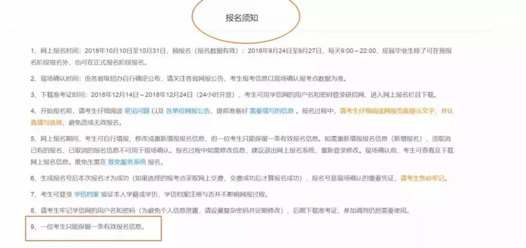 西北工業大學2019MBA網上報名圖文指引