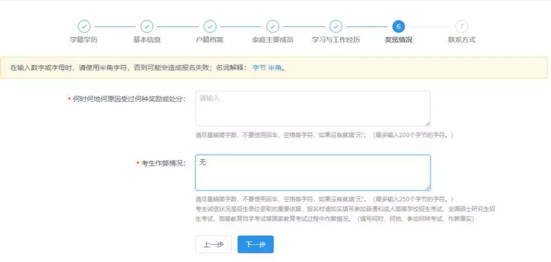 西北工業大學2019MBA網上報名圖文指引