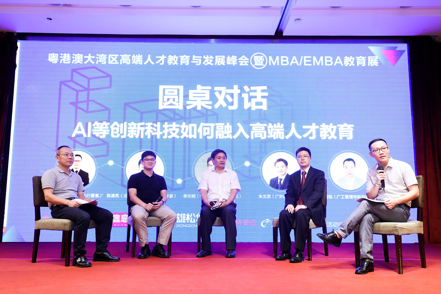 大灣區MBA/EMBA教育展