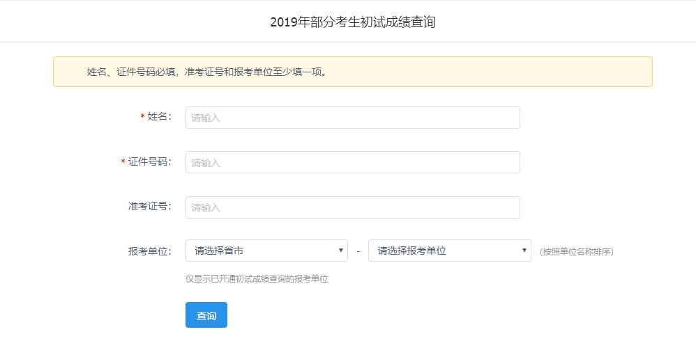 2019MBA成績查詢和復試安排匯總