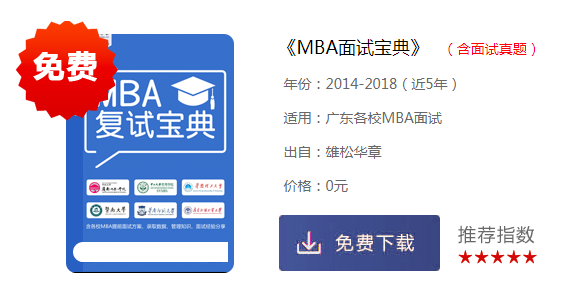 2018年北京理工大學MBA復試方案
