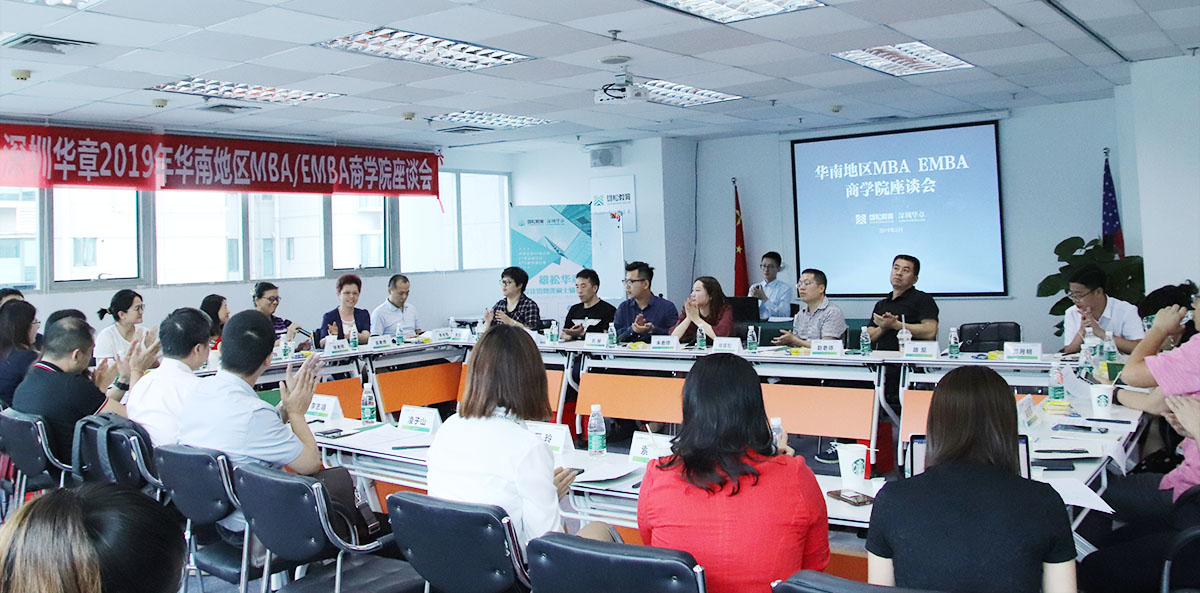 【商學院來了】在深辦學MBA/EMBA/MEM名校走進深圳華章