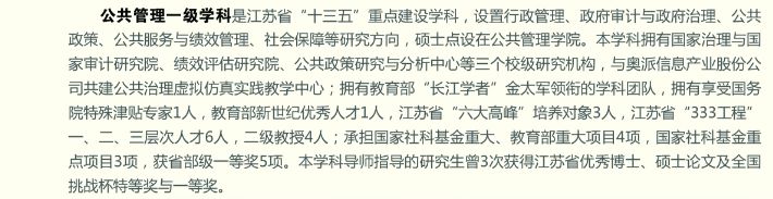 2020年南京審計大學MPA招生簡章