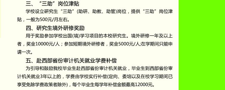 2020年南京審計大學MPA招生簡章
