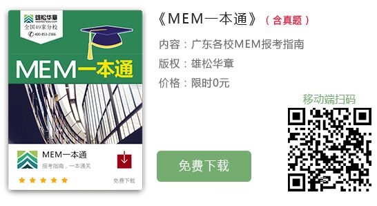 2020年廣州大學MEM招生簡章