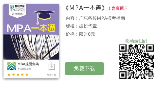 2020年暨南大學MPA招生簡章