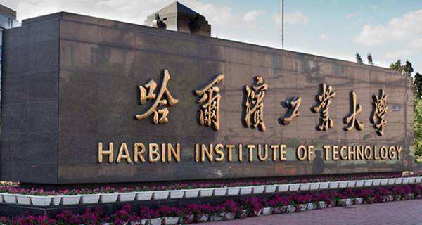 2020年哈爾濱工業大學MEM招生簡章