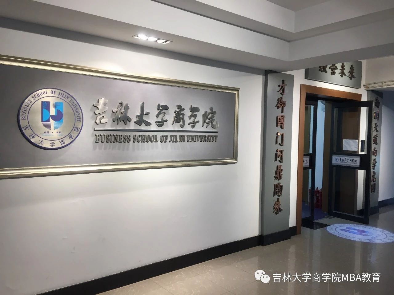 歡迎報考吉林大學商學院2021年MBA工商管理碩士