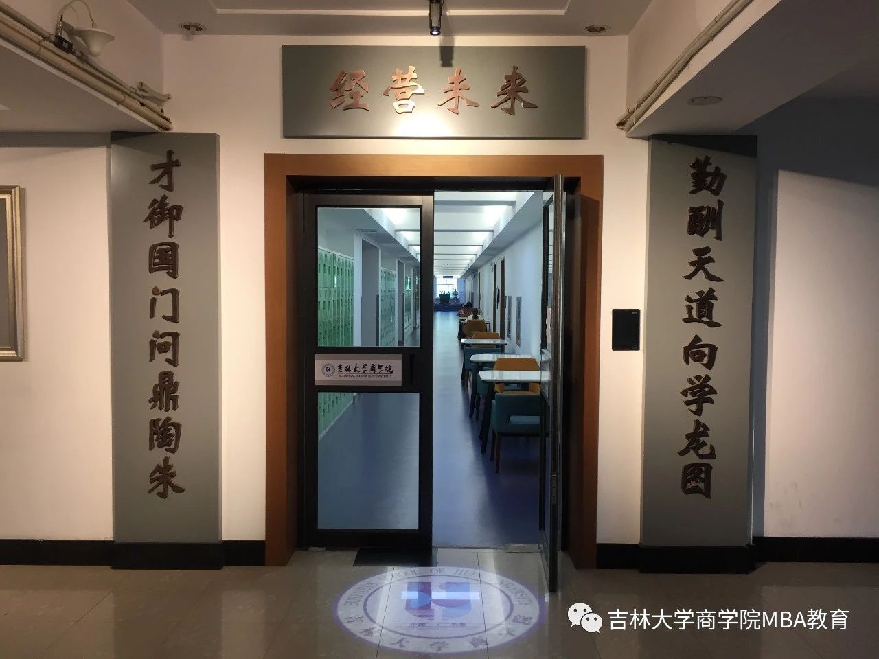 歡迎報考吉林大學商學院2021年MBA工商管理碩士