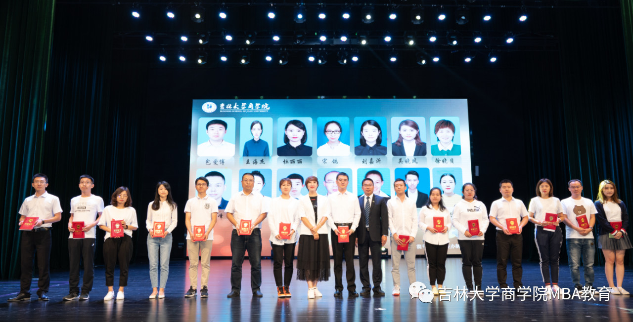 歡迎報考吉林大學商學院2021年MBA工商管理碩士