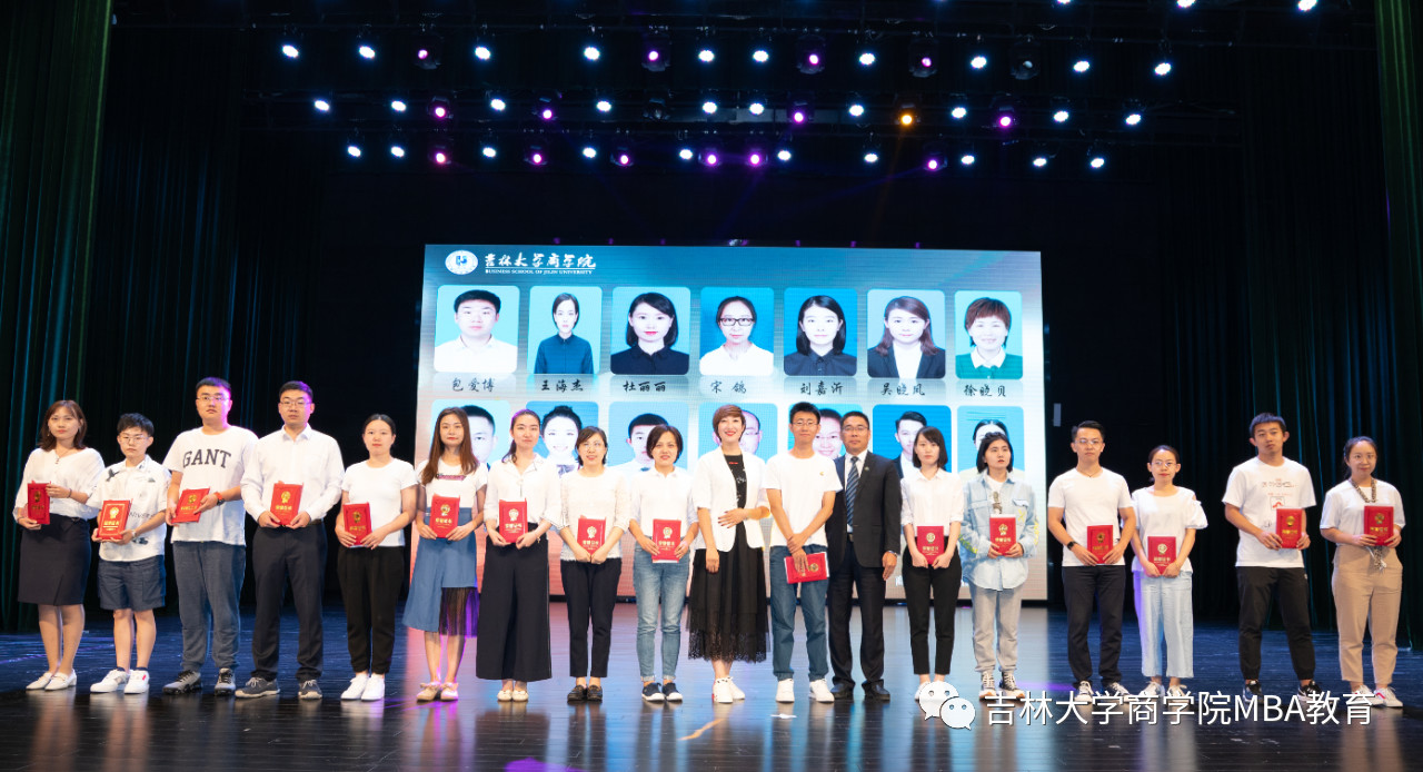 歡迎報考吉林大學商學院2021年MBA工商管理碩士