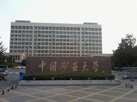 2021年中國礦業(yè)大學(xué)MBA學(xué)費及學(xué)制一覽