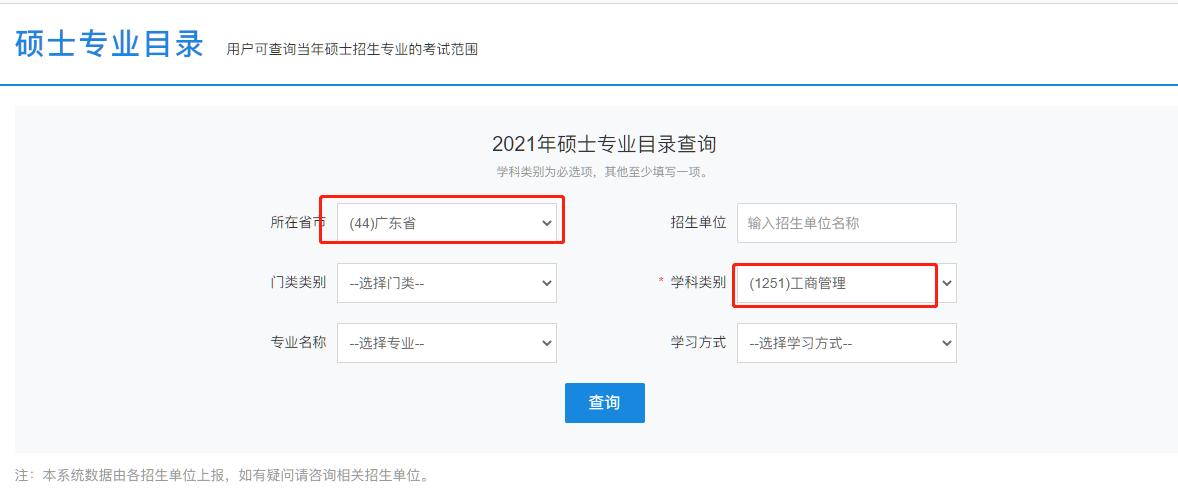 研招網已更新2021年碩士專業目錄查詢