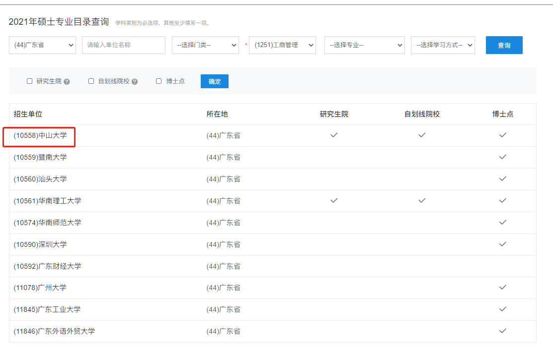 研招網已更新2021年碩士專業目錄查詢