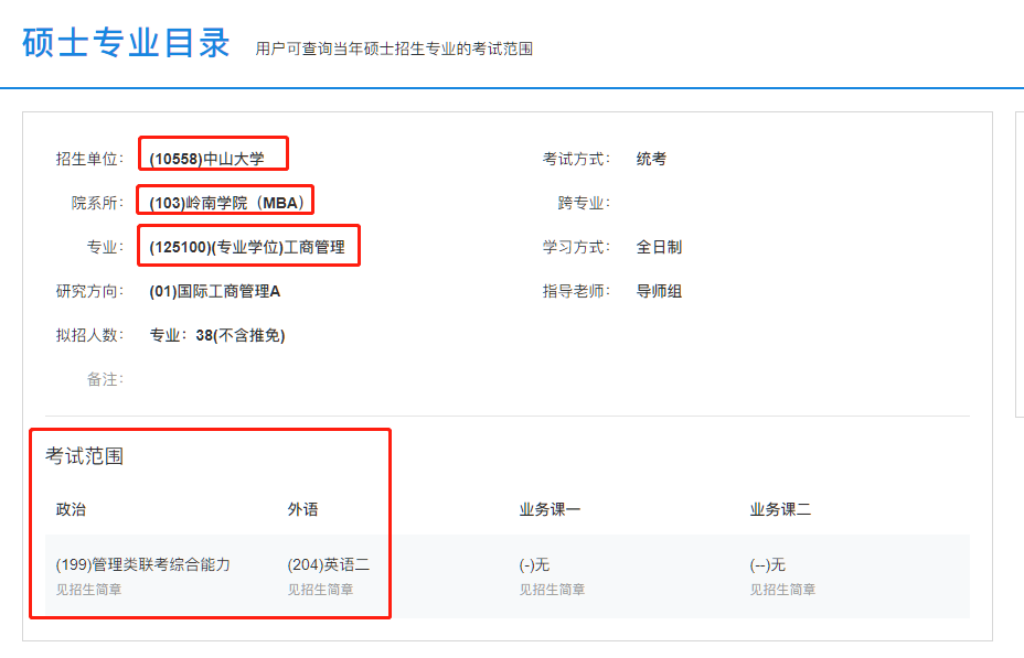 研招網已更新2021年碩士專業目錄查詢
