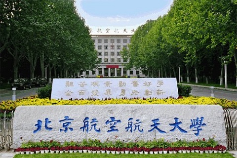 2021年北京航空航天大學(xué)MBA學(xué)費(fèi)及學(xué)制一覽