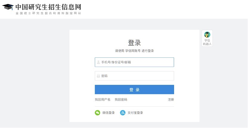 2021年MBA/EMBA/MPA/MPAcc/MEM/MTA/MAud/MLIS網(wǎng)上報名圖文指南