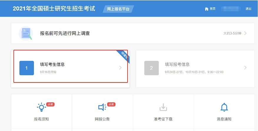 2021年MBA/EMBA/MPA/MPAcc/MEM/MTA/MAud/MLIS網(wǎng)上報名圖文指南