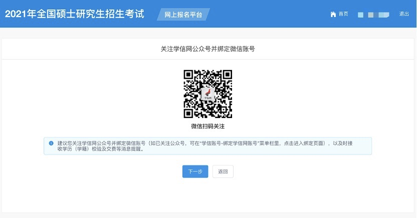 2021年MBA/EMBA/MPA/MPAcc/MEM/MTA/MAud/MLIS網(wǎng)上報名圖文指南