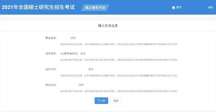 2021年MBA/EMBA/MPA/MPAcc/MEM/MTA/MAud/MLIS網(wǎng)上報名圖文指南