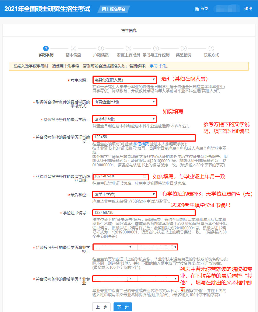 2021年MBA/EMBA/MPA/MPAcc/MEM/MTA/MAud/MLIS網(wǎng)上報名圖文指南