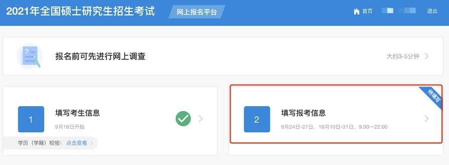 2021年MBA/EMBA/MPA/MPAcc/MEM/MTA/MAud/MLIS網(wǎng)上報名圖文指南