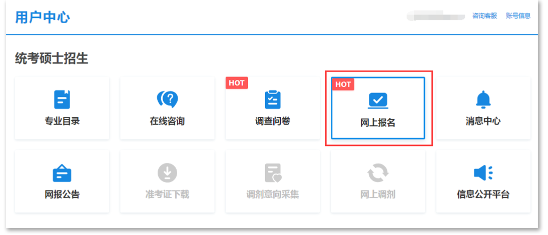 2022年中山大學嶺南學院MBA全國聯考網上報名指引（圖文）！