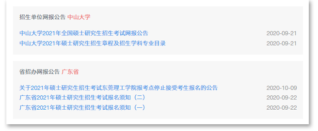 2022年中山大學嶺南學院MBA全國聯考網上報名指引（圖文）！