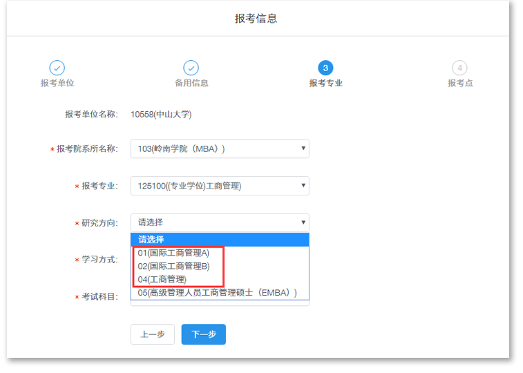 2022年中山大學嶺南學院MBA全國聯考網上報名指引（圖文）！