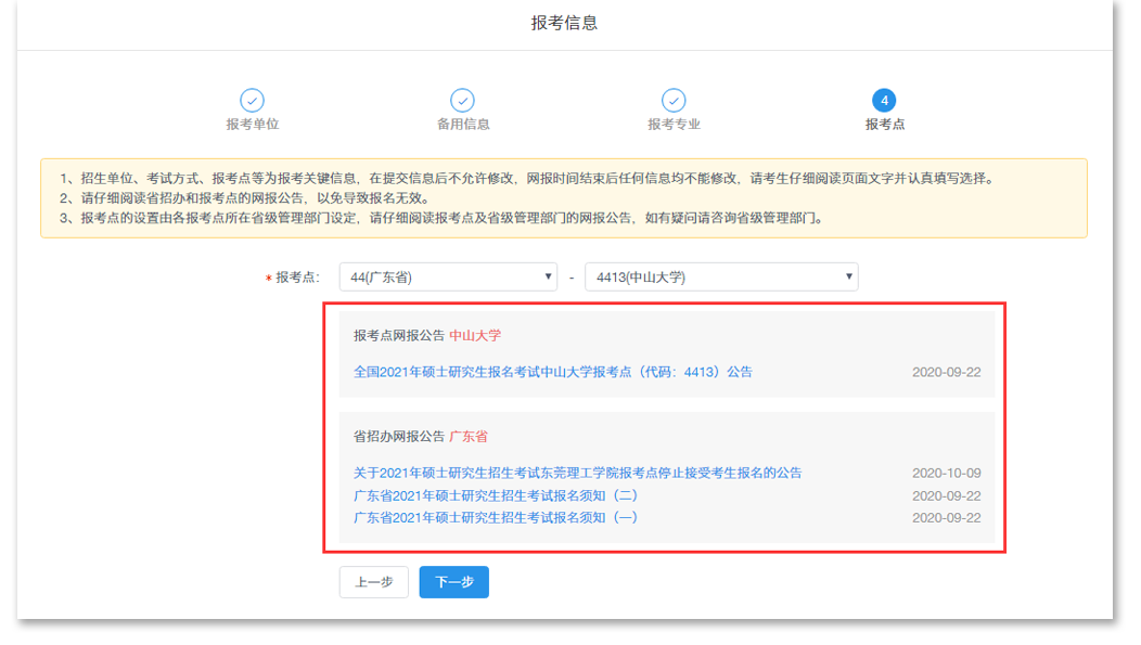2022年中山大學嶺南學院MBA全國聯考網上報名指引（圖文）！