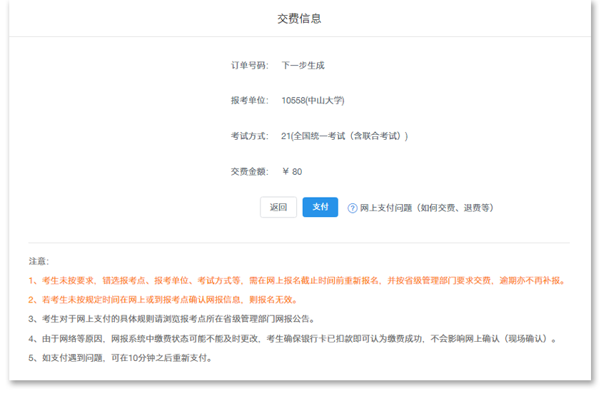 2022年中山大學嶺南學院MBA全國聯考網上報名指引（圖文）！