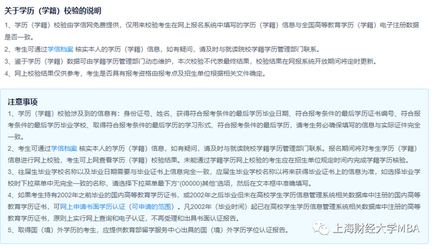 2021年上海財經大學MBA管理類聯考網報通知（網報流程）