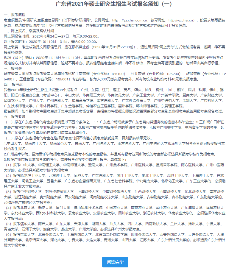 2021年暨南大學MBA網上報名須知